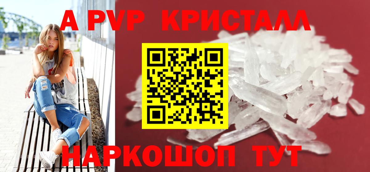 Альфа ПВП VHQ Сарапул