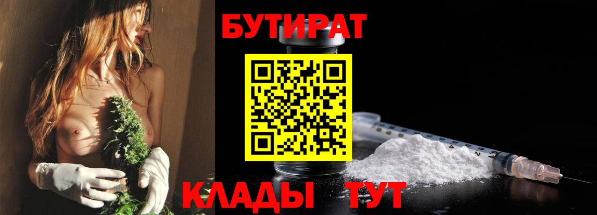 Сарапул  БУТИРАТ  Вход с VPN  БУТИРАТ бутик 