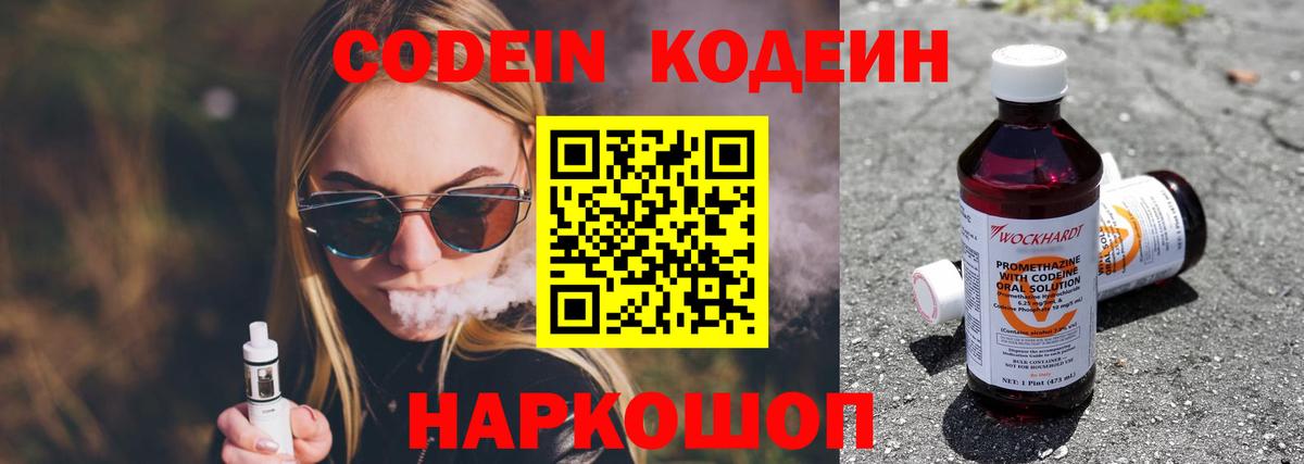 Кодеин Purple Drank  Вход с VPN  Codein напиток Lean (лин)  Сарапул 