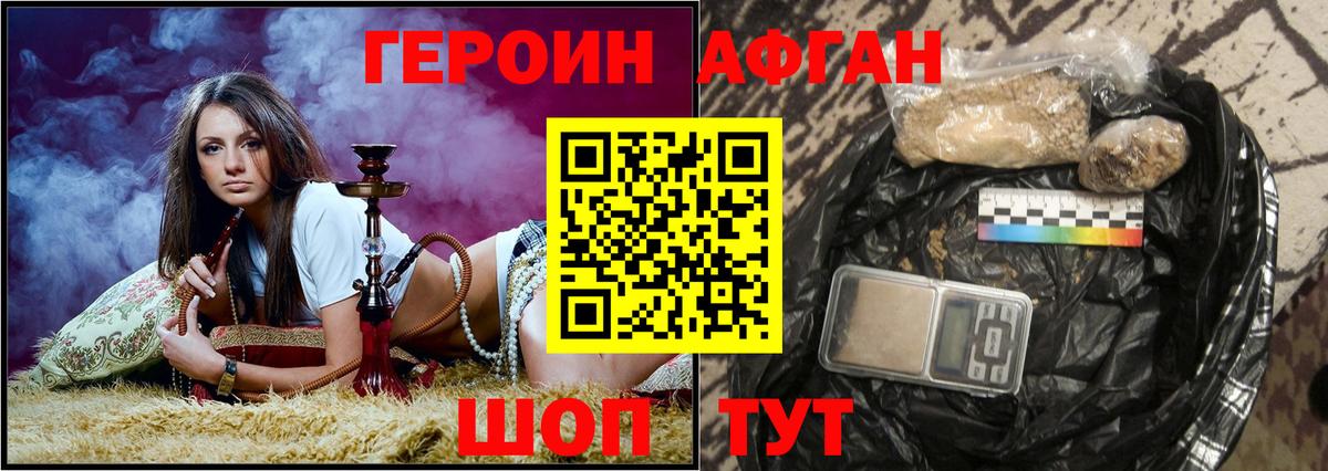 ГЕРОИН  Вход с VPN  Сарапул  Героин афганец 