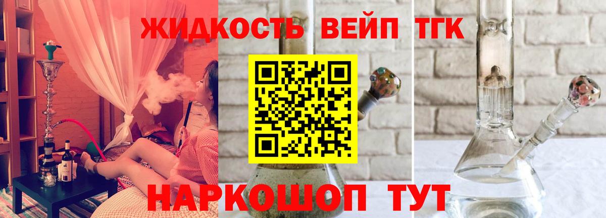 ТГК жижа Сарапул